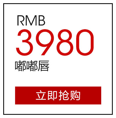 嘟嘟唇3980元