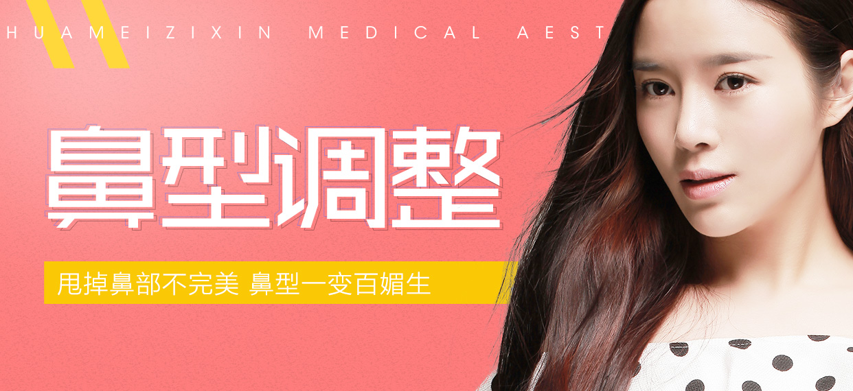 鼻型调整