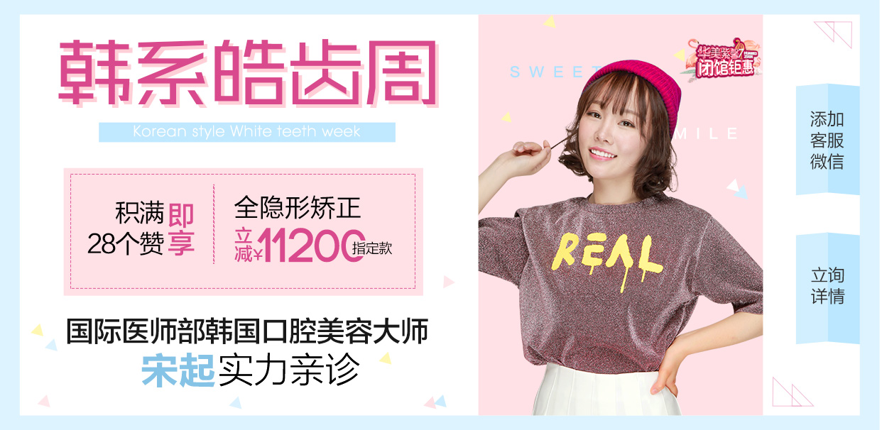 韩系皓齿周