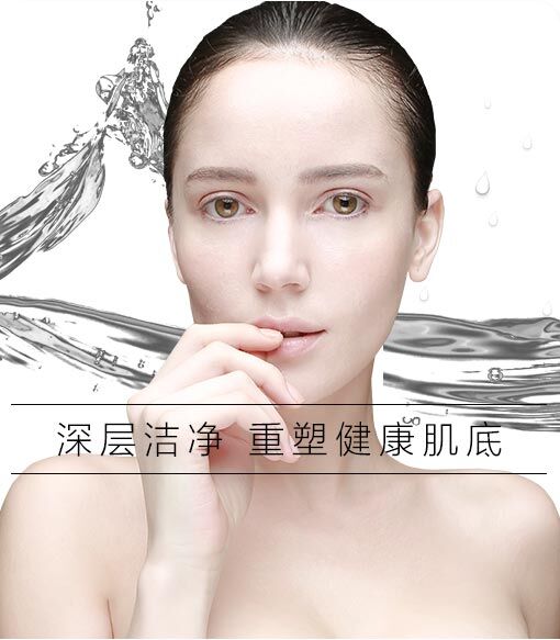 水光净肤