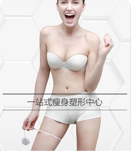 纤体中心