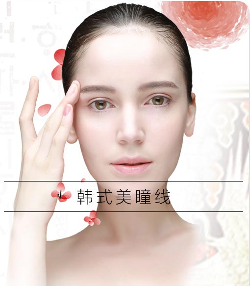 美瞳线